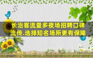 贵州夜场招聘