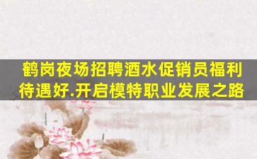 惠州夜场招聘